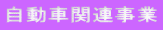 �����Ԋ֘A���� 