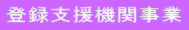 �o�^�x���@�֎��� 