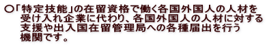 ���u����Z�\�v�̍ݗ����i�œ����e���O���l�̐l�ނ� �@�@�󂯓����Ƃɑ���A�e���O���l�̐l�ނɑ΂��� �@�@�x����o�����ݗ��Ǘ��ǂւ̊e��͏o���s�� �@�@�@�ւł��B 